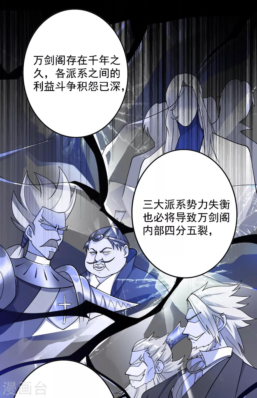 灵剑尊韩漫全集-第339话 荣誉剑主是福是祸？无删减无遮挡章节图片 
