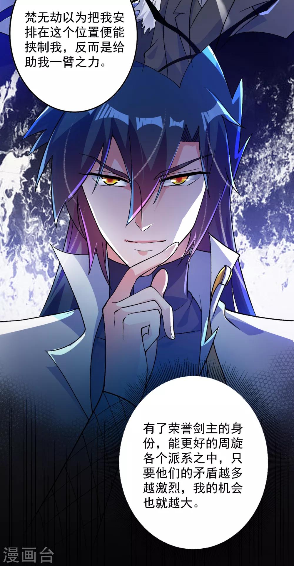 灵剑尊韩漫全集-第339话 荣誉剑主是福是祸？无删减无遮挡章节图片 