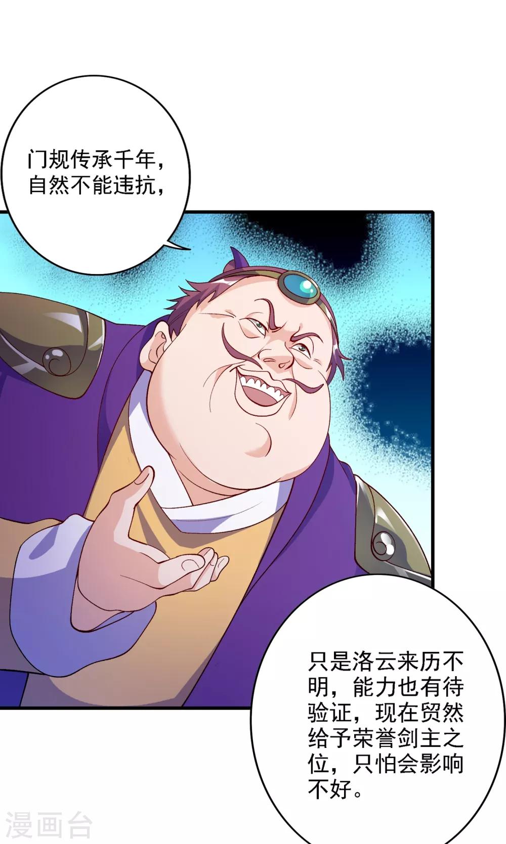 灵剑尊韩漫全集-第339话 荣誉剑主是福是祸？无删减无遮挡章节图片 