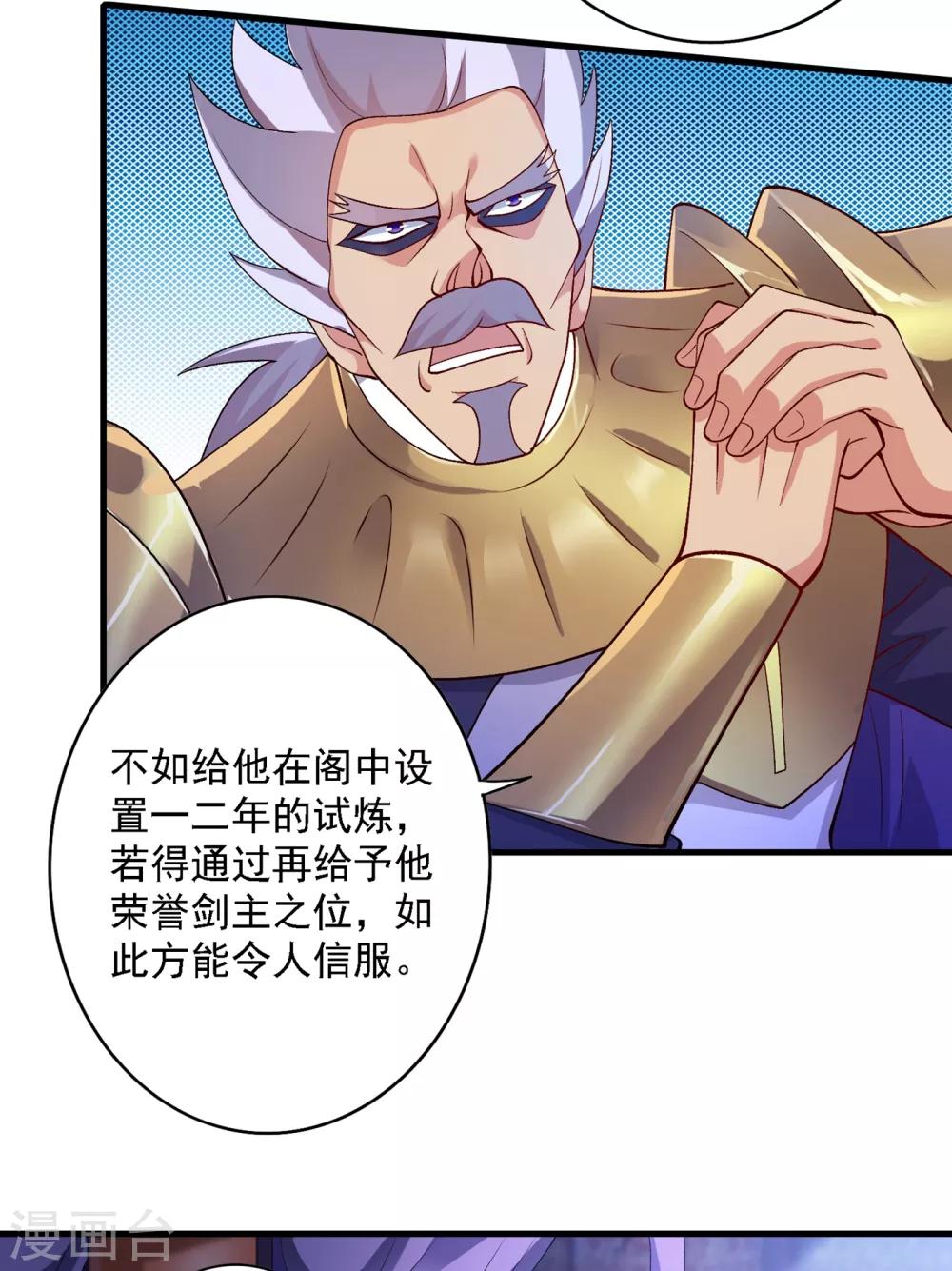 灵剑尊韩漫全集-第339话 荣誉剑主是福是祸？无删减无遮挡章节图片 