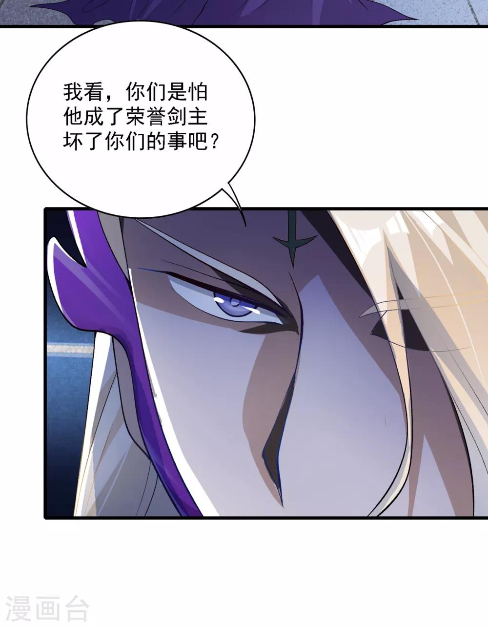 灵剑尊韩漫全集-第339话 荣誉剑主是福是祸？无删减无遮挡章节图片 