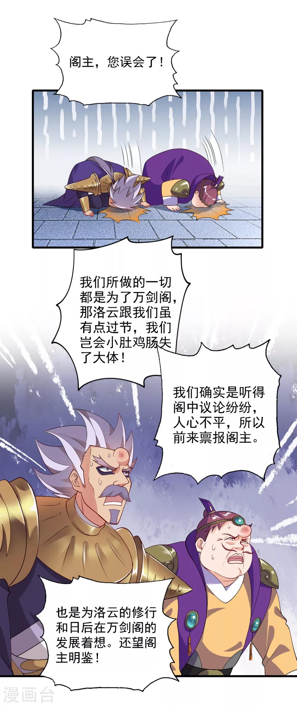灵剑尊韩漫全集-第339话 荣誉剑主是福是祸？无删减无遮挡章节图片 