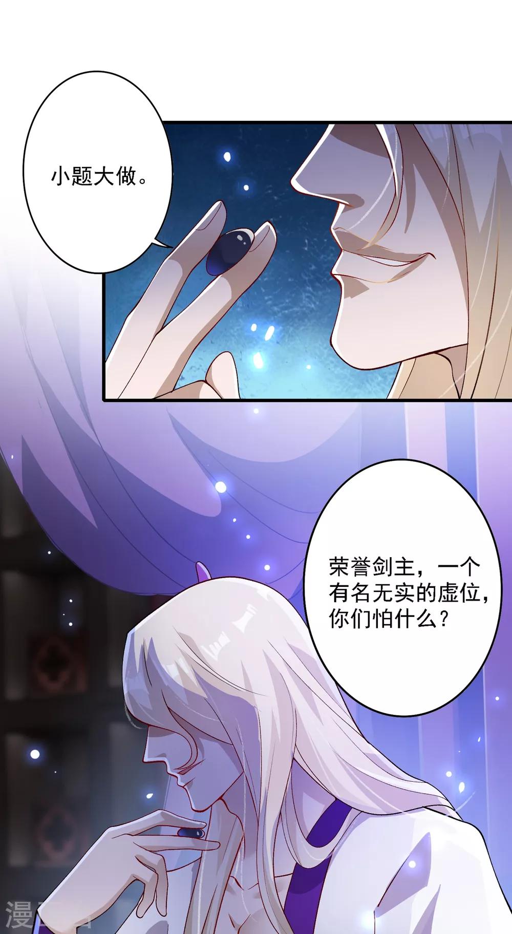 灵剑尊韩漫全集-第339话 荣誉剑主是福是祸？无删减无遮挡章节图片 