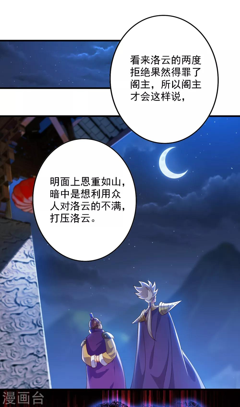 灵剑尊韩漫全集-第339话 荣誉剑主是福是祸？无删减无遮挡章节图片 