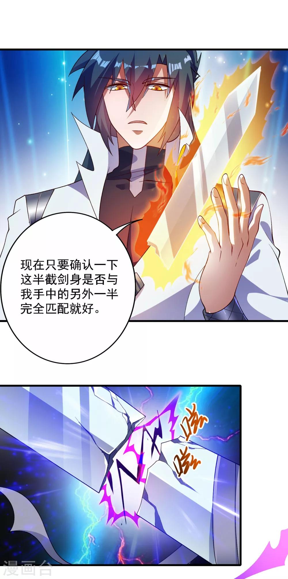 灵剑尊韩漫全集-第340话 古剑再放光芒无删减无遮挡章节图片 