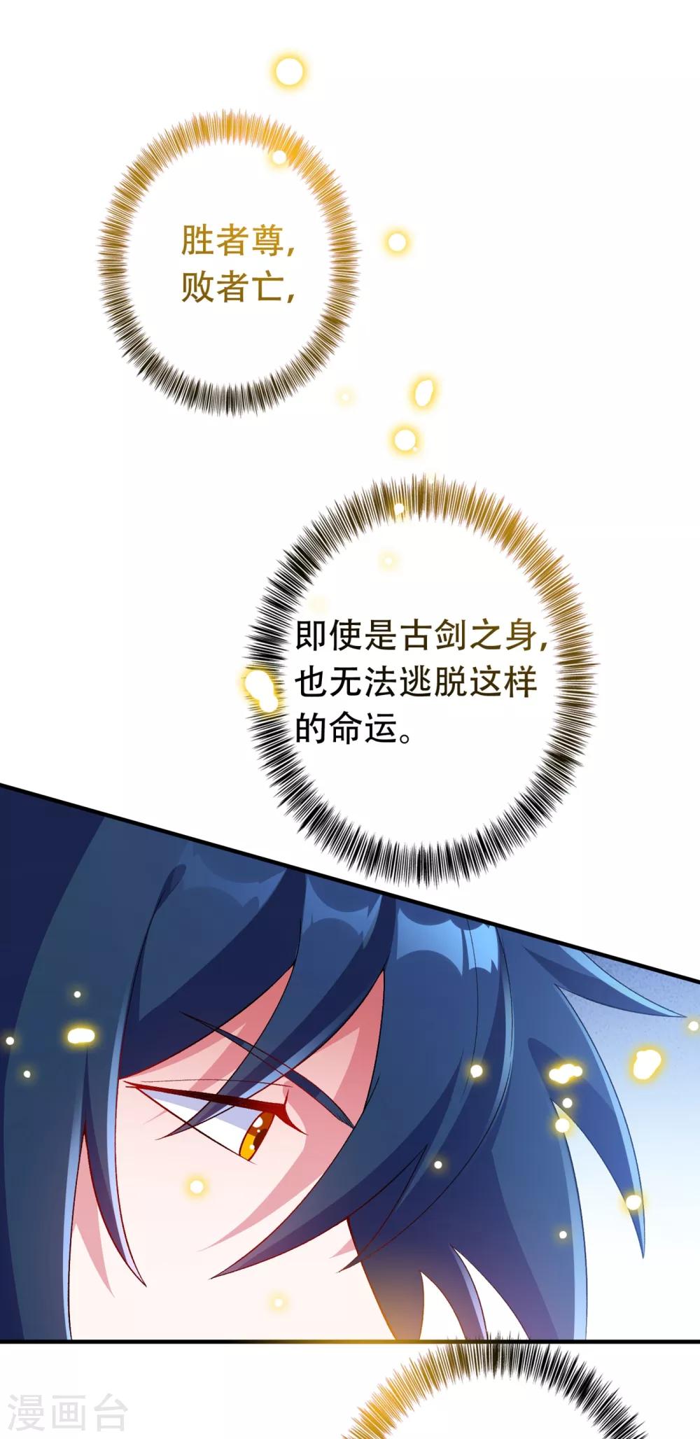 灵剑尊韩漫全集-第340话 古剑再放光芒无删减无遮挡章节图片 