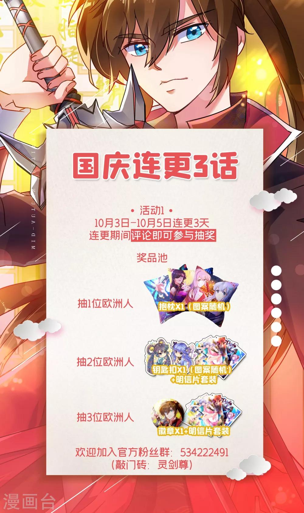 灵剑尊韩漫全集-第340话 古剑再放光芒无删减无遮挡章节图片 