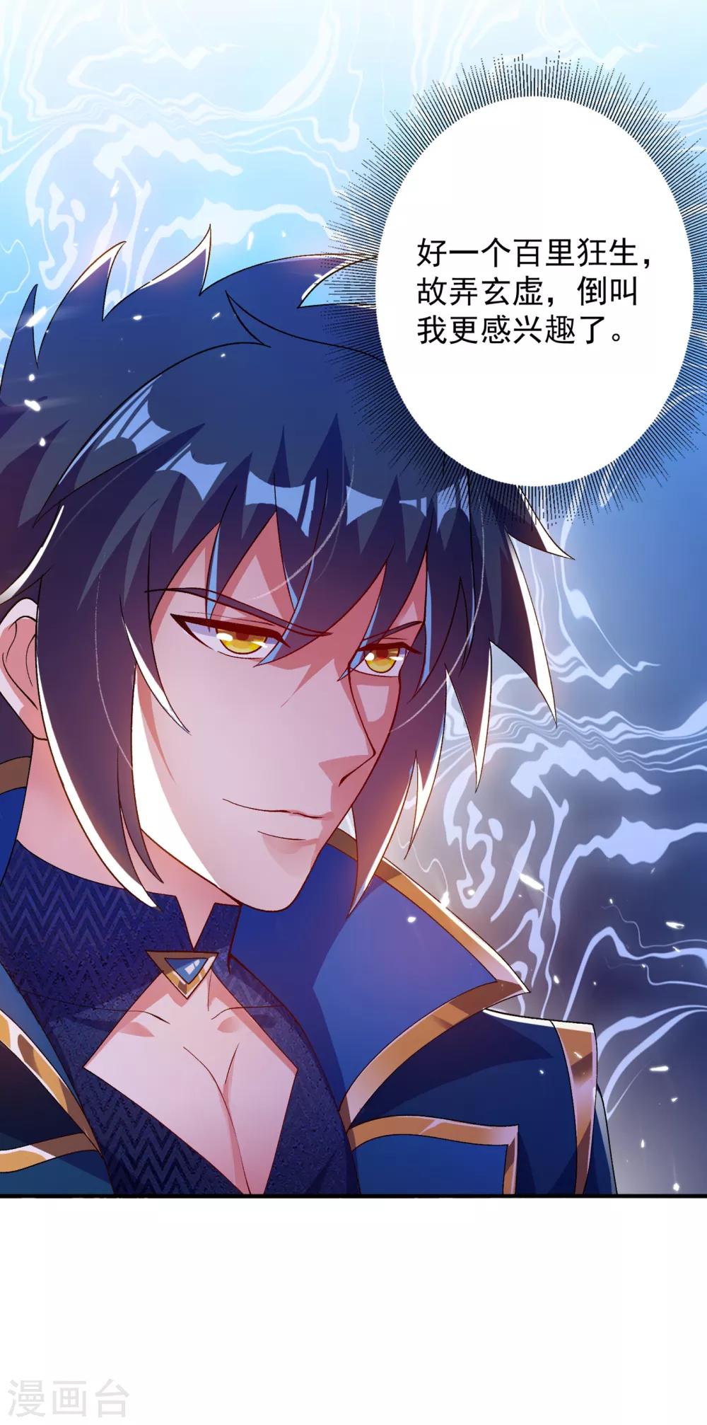 灵剑尊韩漫全集-第341话 剑主仪式无删减无遮挡章节图片 
