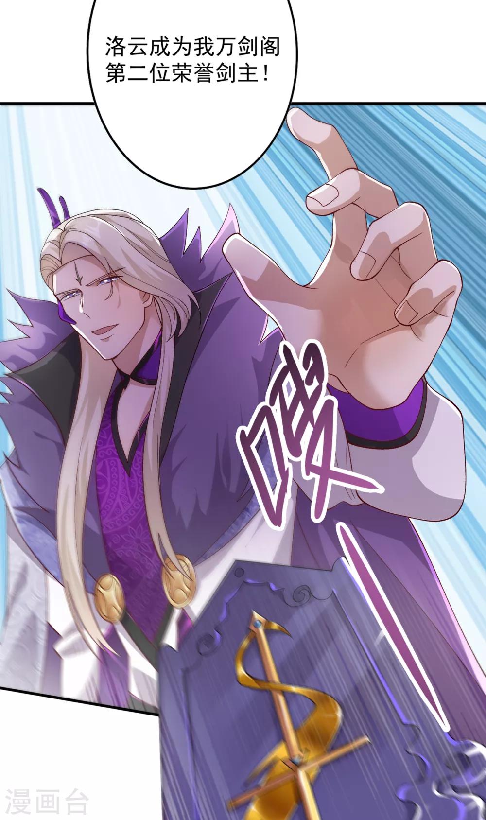 灵剑尊韩漫全集-第341话 剑主仪式无删减无遮挡章节图片 