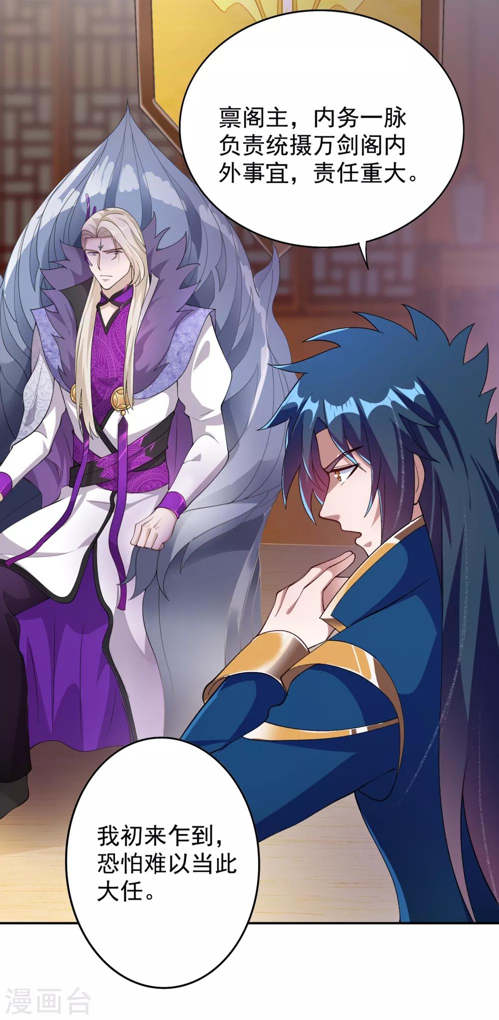 灵剑尊韩漫全集-第341话 剑主仪式无删减无遮挡章节图片 