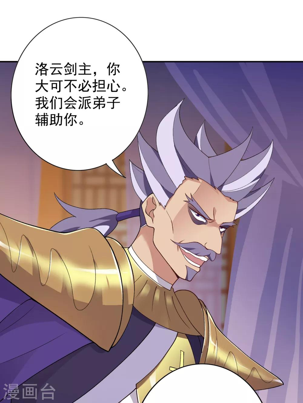 灵剑尊韩漫全集-第341话 剑主仪式无删减无遮挡章节图片 