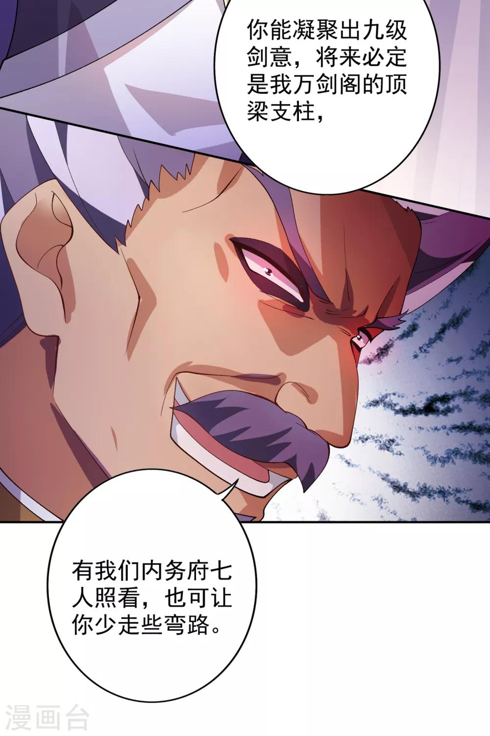 灵剑尊韩漫全集-第341话 剑主仪式无删减无遮挡章节图片 