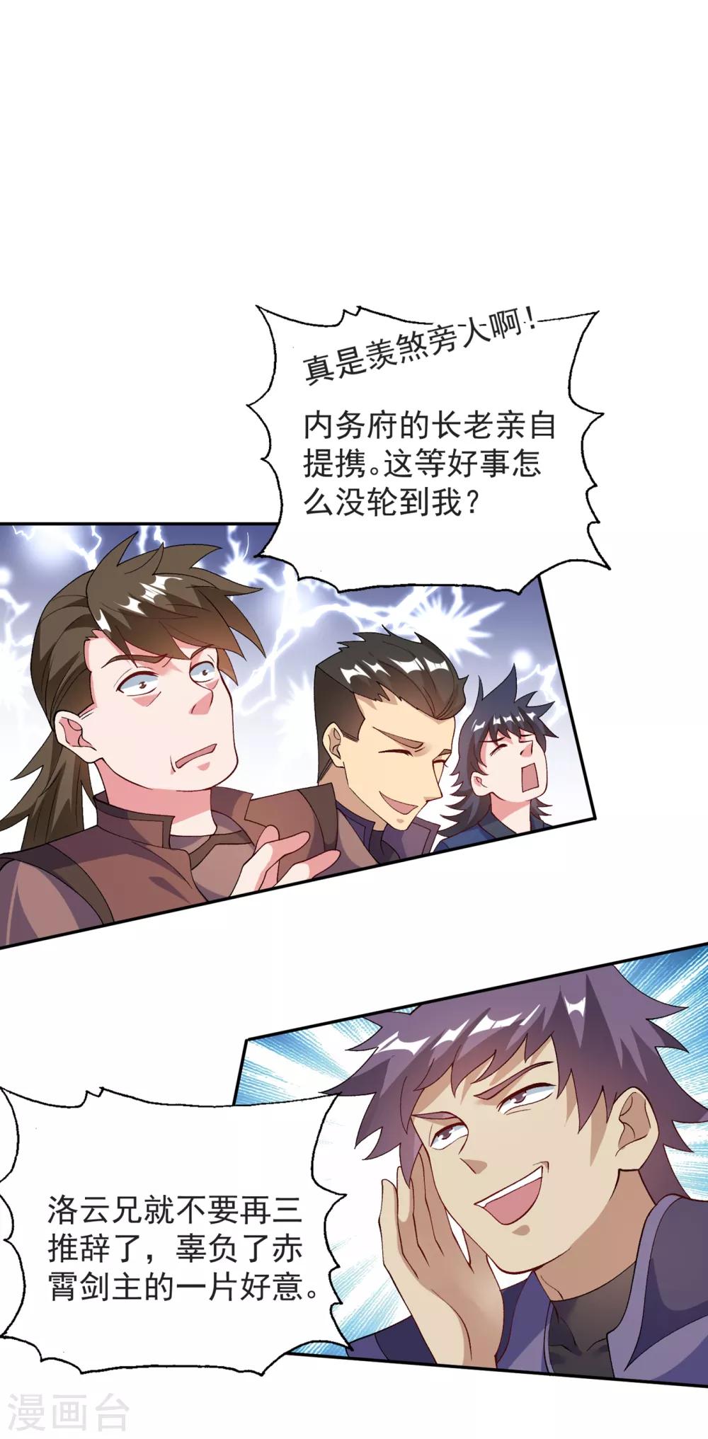 灵剑尊韩漫全集-第341话 剑主仪式无删减无遮挡章节图片 