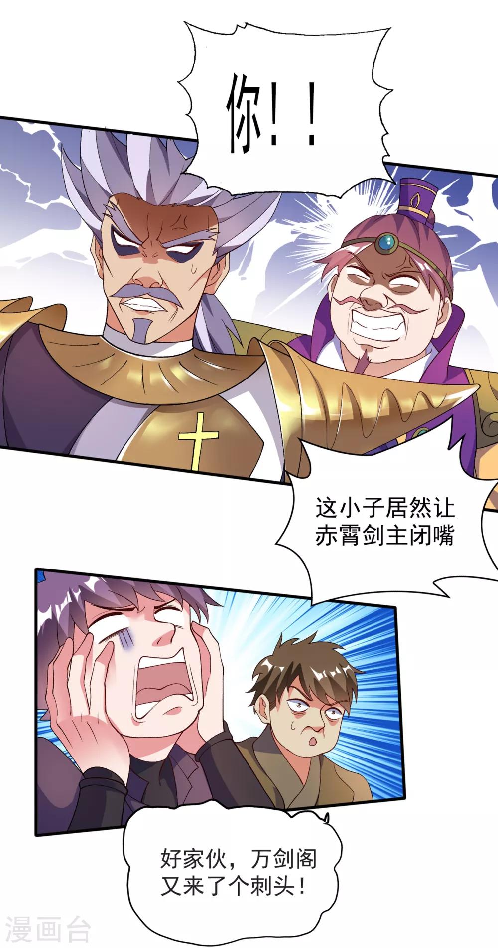 灵剑尊韩漫全集-第341话 剑主仪式无删减无遮挡章节图片 
