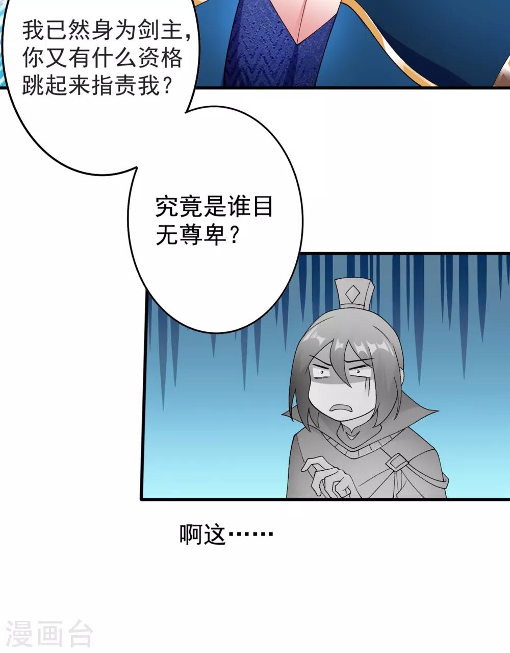 灵剑尊韩漫全集-第341话 剑主仪式无删减无遮挡章节图片 