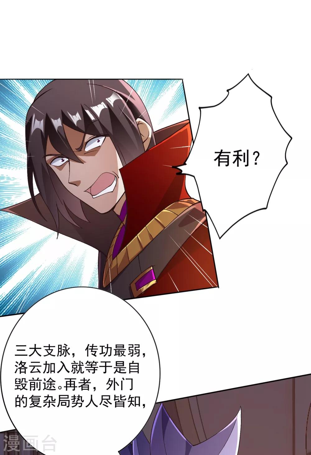 灵剑尊韩漫全集-第342话 我选外门无删减无遮挡章节图片 