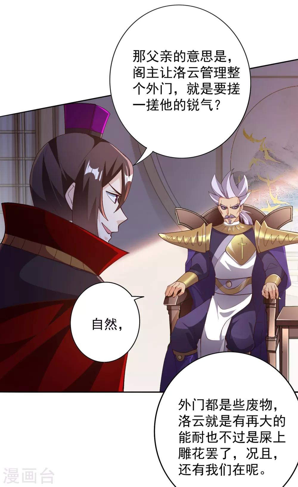 灵剑尊韩漫全集-第342话 我选外门无删减无遮挡章节图片 
