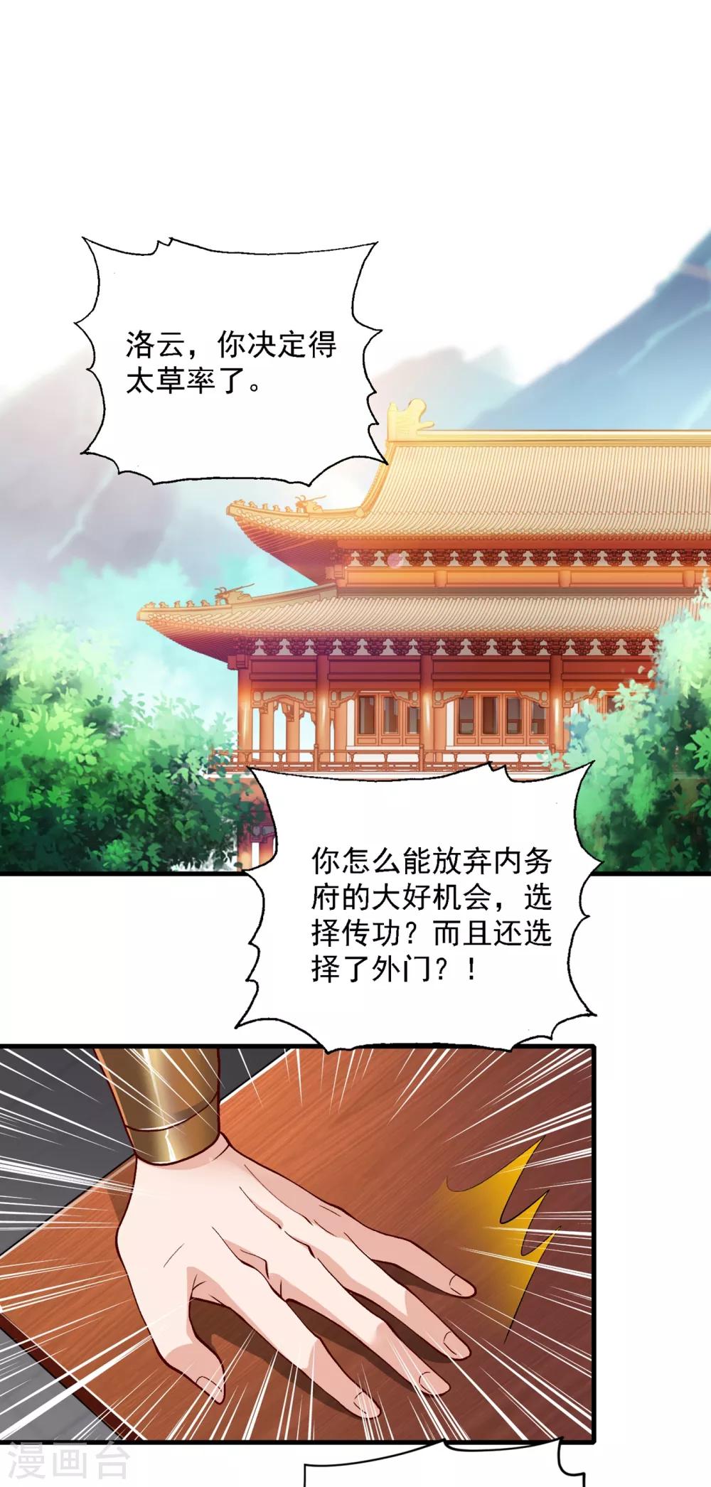 灵剑尊韩漫全集-第342话 我选外门无删减无遮挡章节图片 