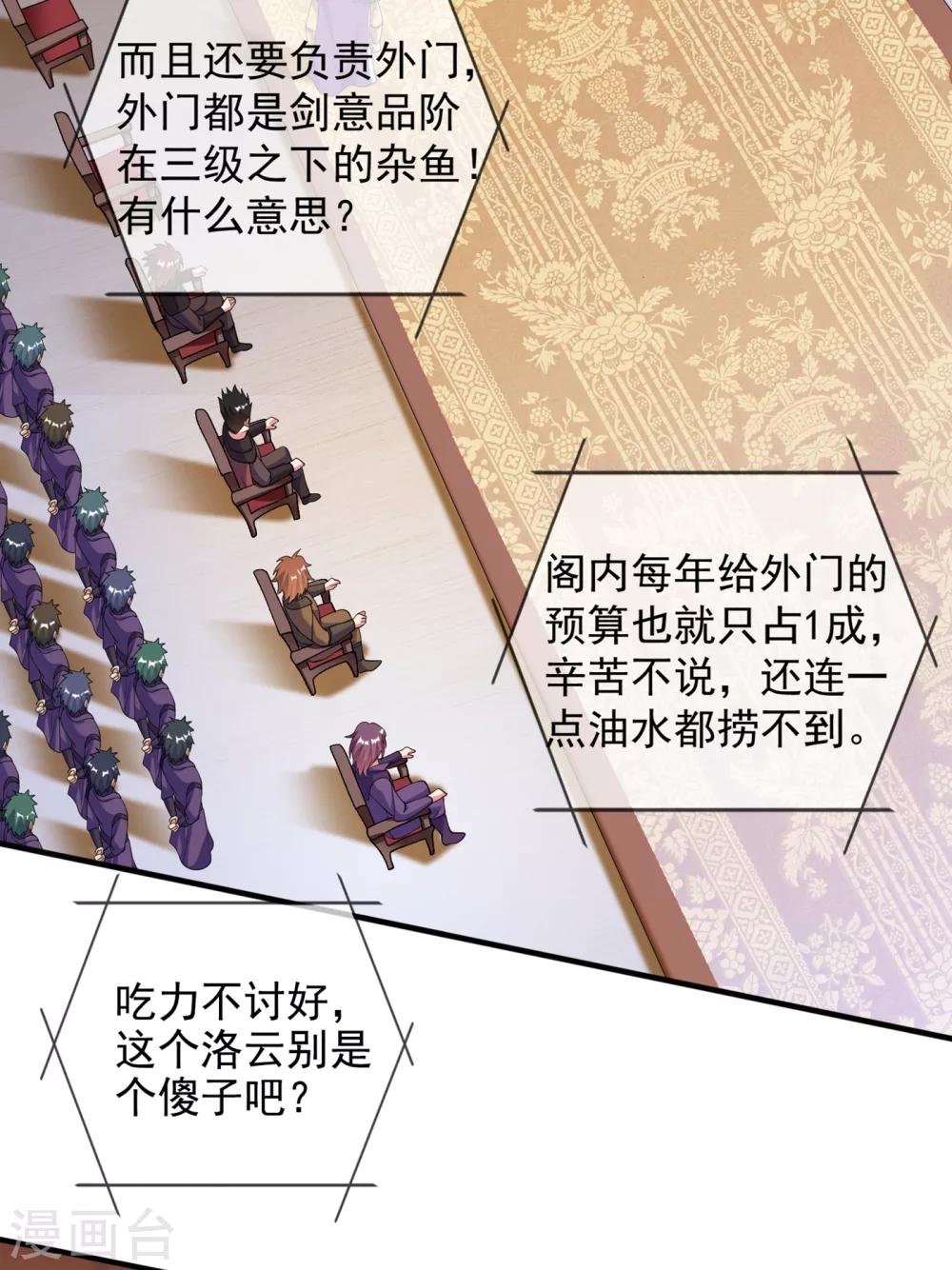 灵剑尊韩漫全集-第342话 我选外门无删减无遮挡章节图片 