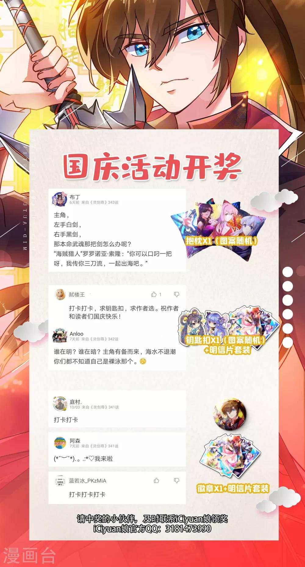 灵剑尊韩漫全集-第342话 我选外门无删减无遮挡章节图片 