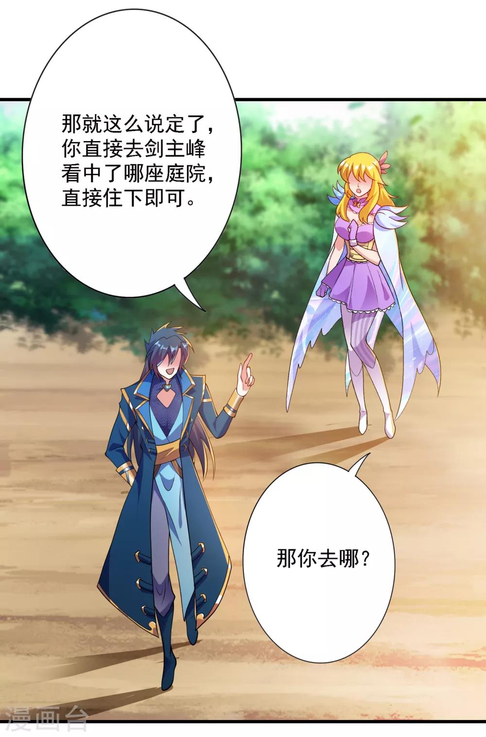 灵剑尊韩漫全集-第343话 给你们半个时辰无删减无遮挡章节图片 