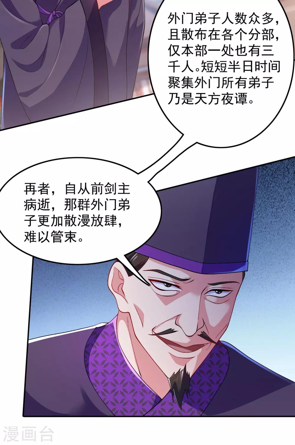 灵剑尊韩漫全集-第343话 给你们半个时辰无删减无遮挡章节图片 