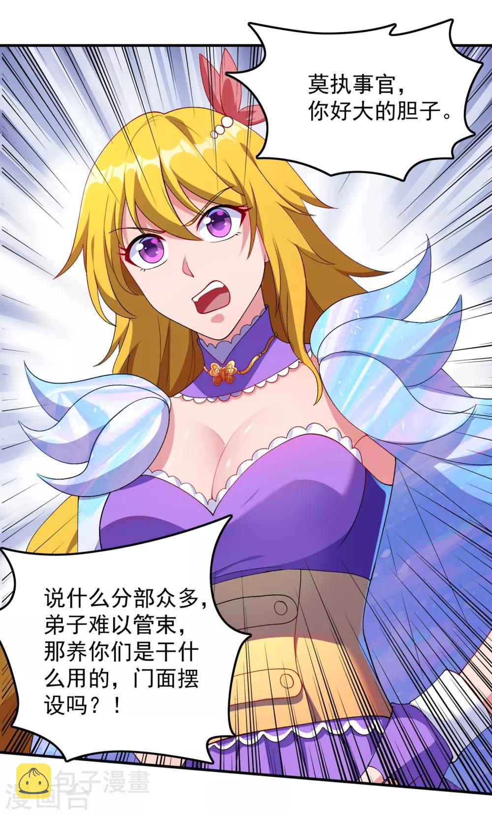 灵剑尊韩漫全集-第343话 给你们半个时辰无删减无遮挡章节图片 