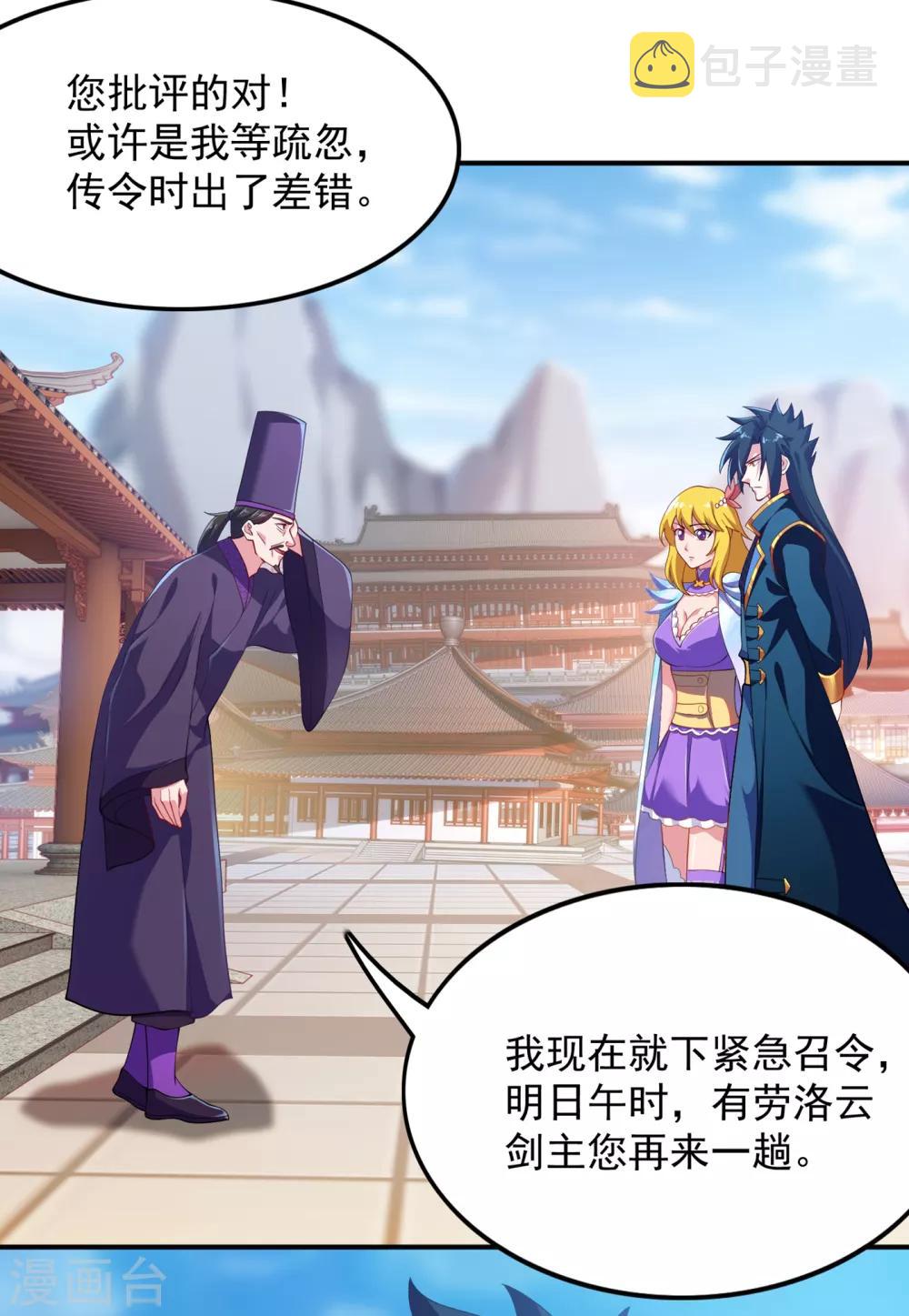 灵剑尊韩漫全集-第343话 给你们半个时辰无删减无遮挡章节图片 
