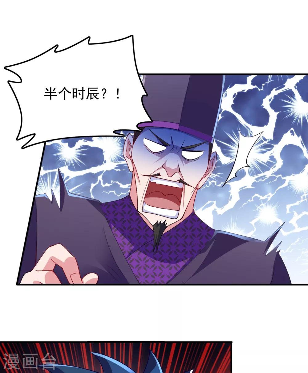 灵剑尊韩漫全集-第343话 给你们半个时辰无删减无遮挡章节图片 