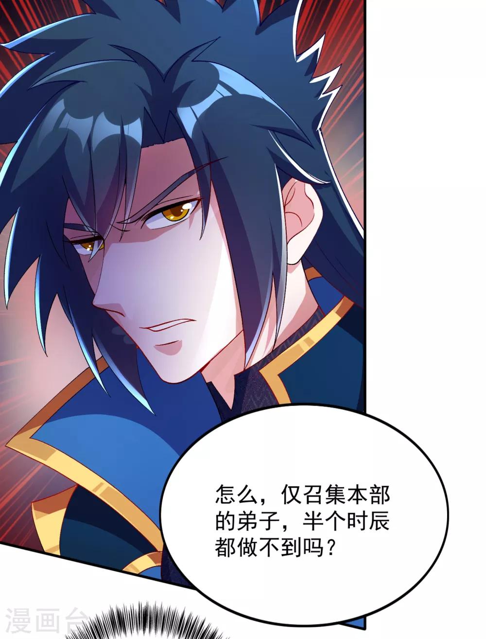 灵剑尊韩漫全集-第343话 给你们半个时辰无删减无遮挡章节图片 