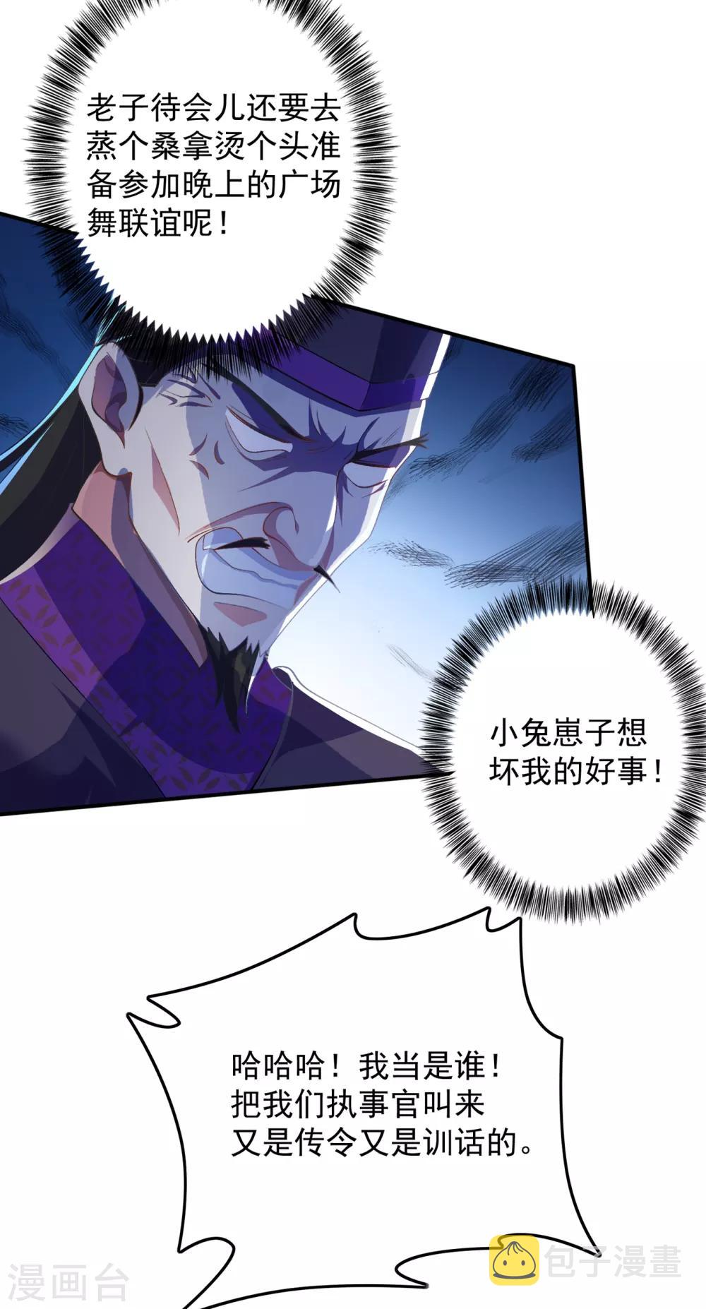 灵剑尊韩漫全集-第343话 给你们半个时辰无删减无遮挡章节图片 