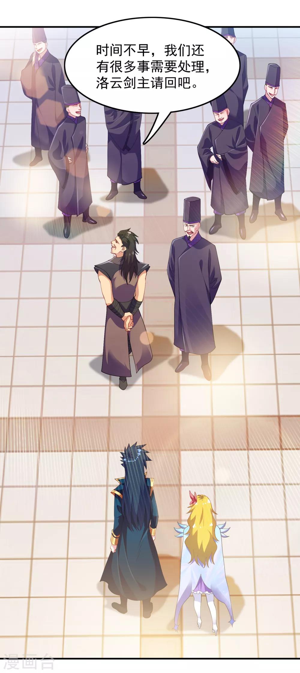 灵剑尊韩漫全集-第343话 给你们半个时辰无删减无遮挡章节图片 