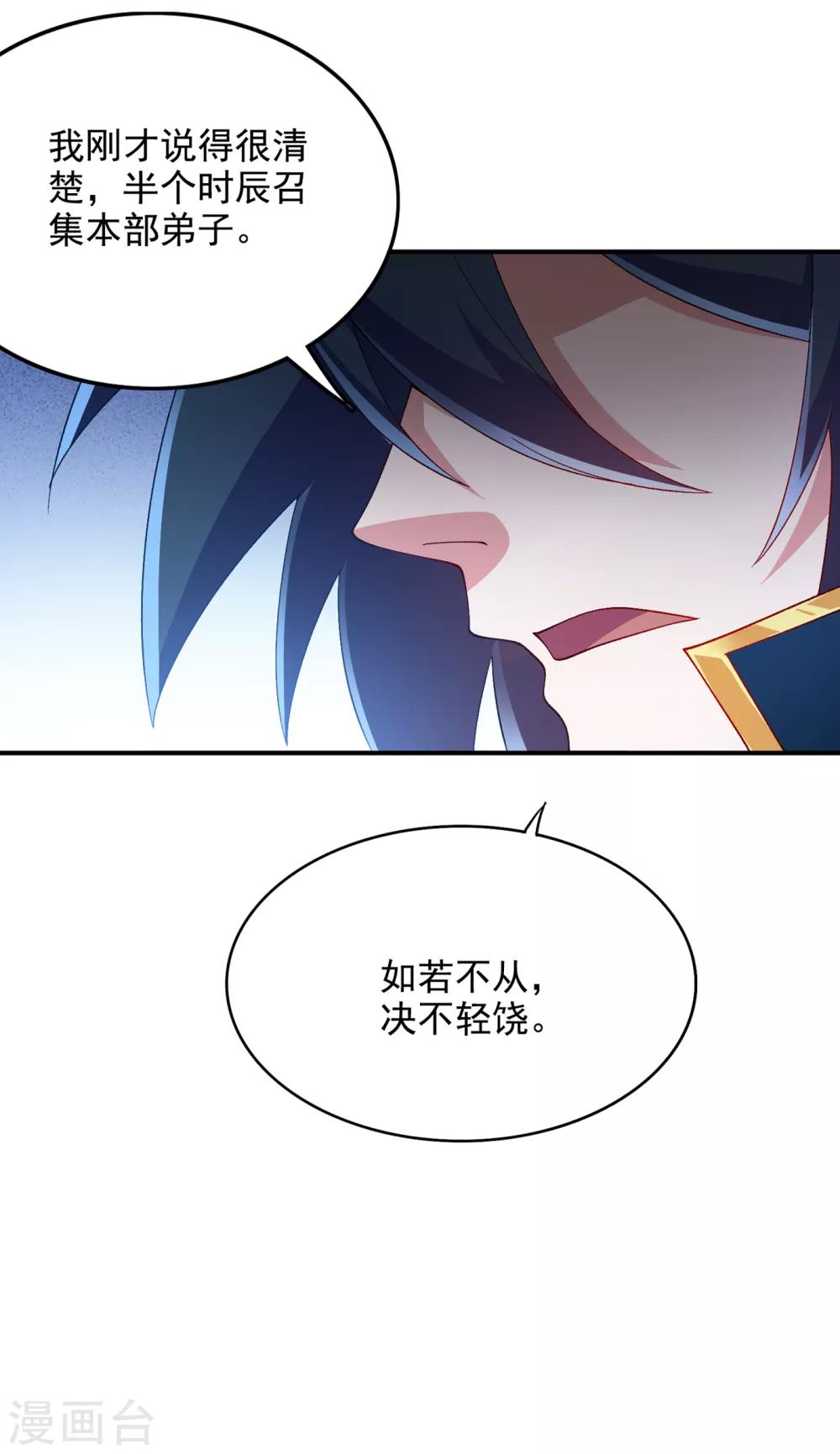 灵剑尊韩漫全集-第343话 给你们半个时辰无删减无遮挡章节图片 