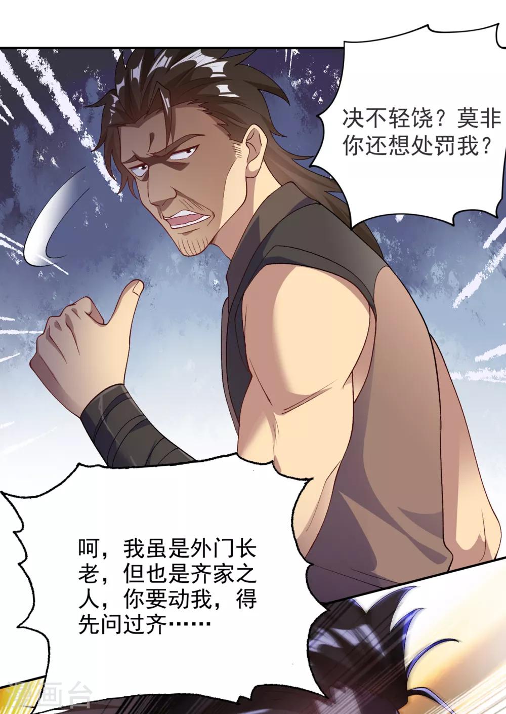 灵剑尊韩漫全集-第343话 给你们半个时辰无删减无遮挡章节图片 