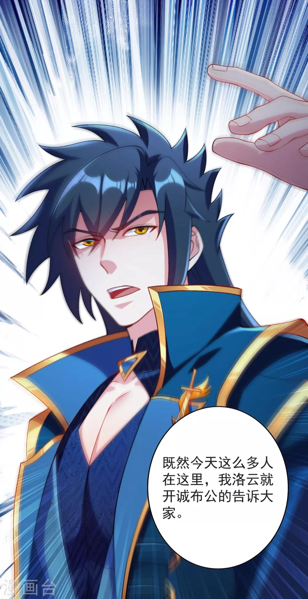 灵剑尊韩漫全集-第345话 我们打个赌无删减无遮挡章节图片 