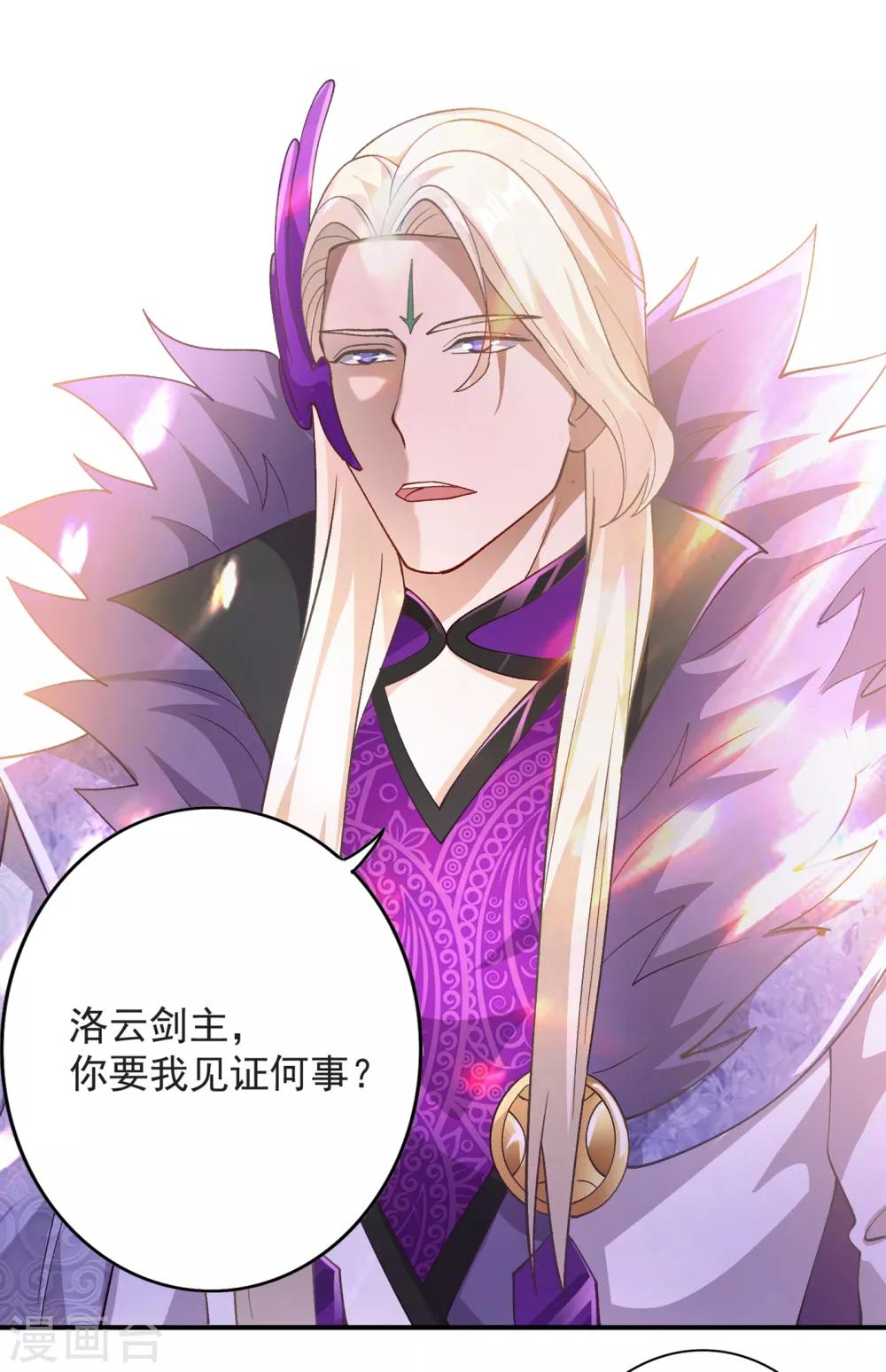 灵剑尊韩漫全集-第345话 我们打个赌无删减无遮挡章节图片 