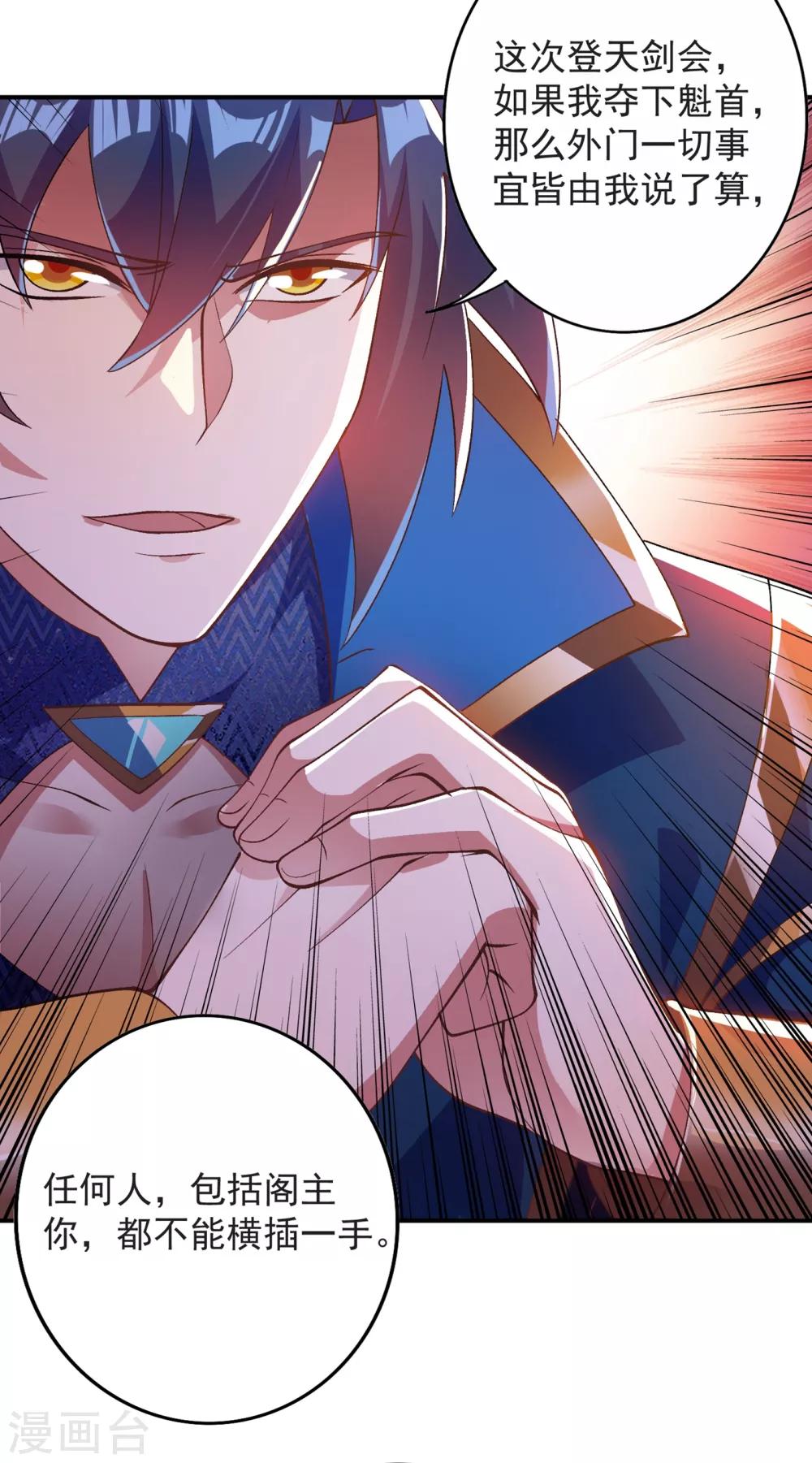 灵剑尊韩漫全集-第345话 我们打个赌无删减无遮挡章节图片 