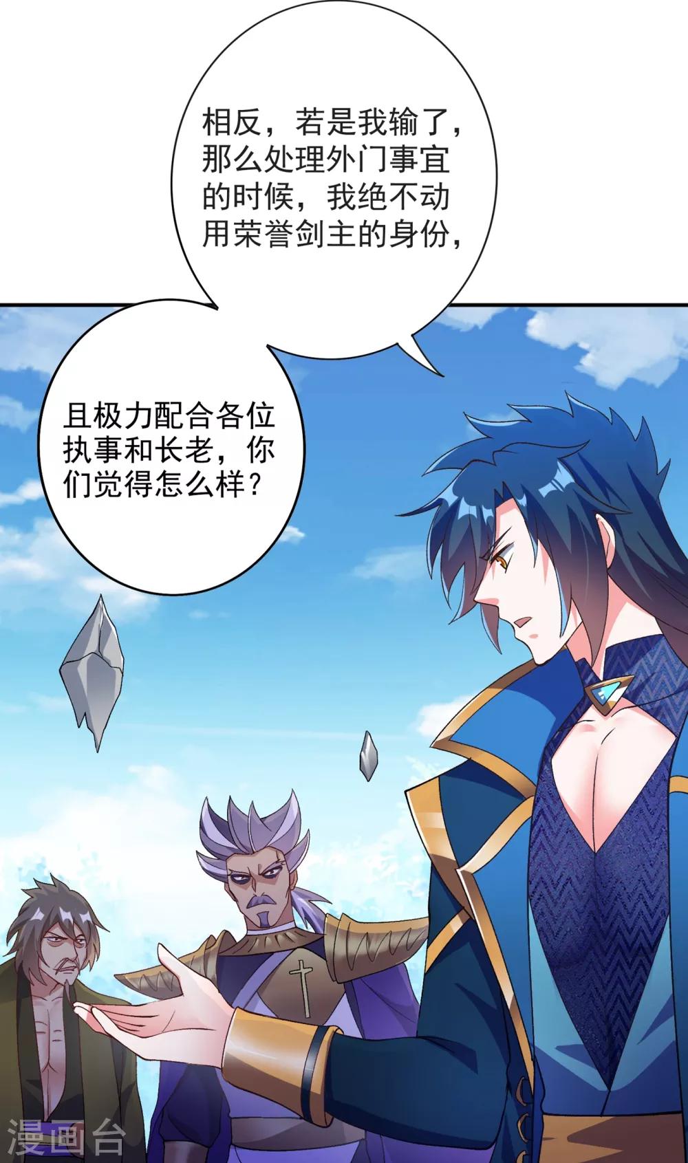 灵剑尊韩漫全集-第345话 我们打个赌无删减无遮挡章节图片 