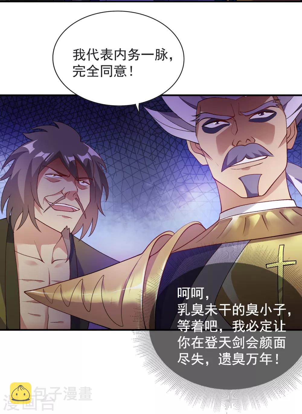 灵剑尊韩漫全集-第345话 我们打个赌无删减无遮挡章节图片 