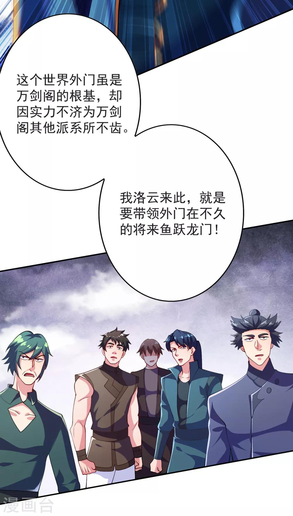 灵剑尊韩漫全集-第345话 我们打个赌无删减无遮挡章节图片 