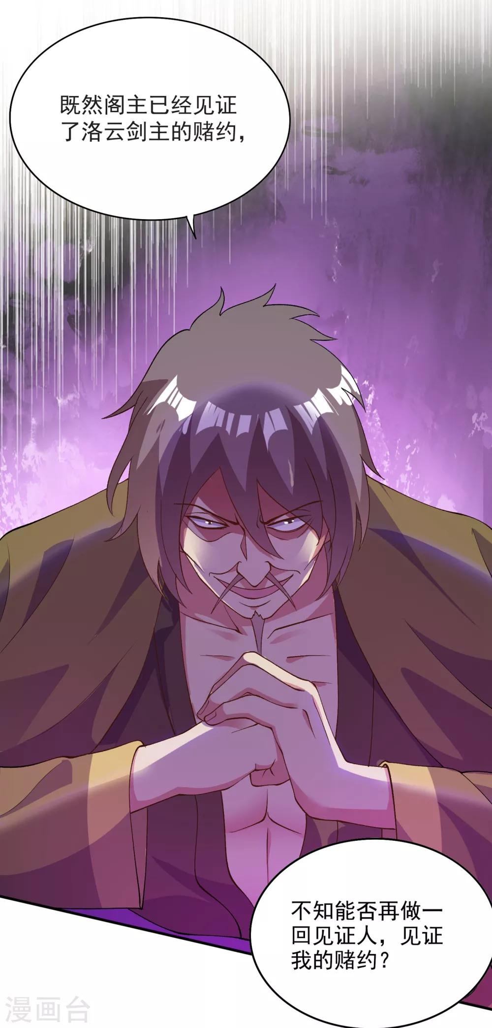 灵剑尊韩漫全集-第345话 我们打个赌无删减无遮挡章节图片 