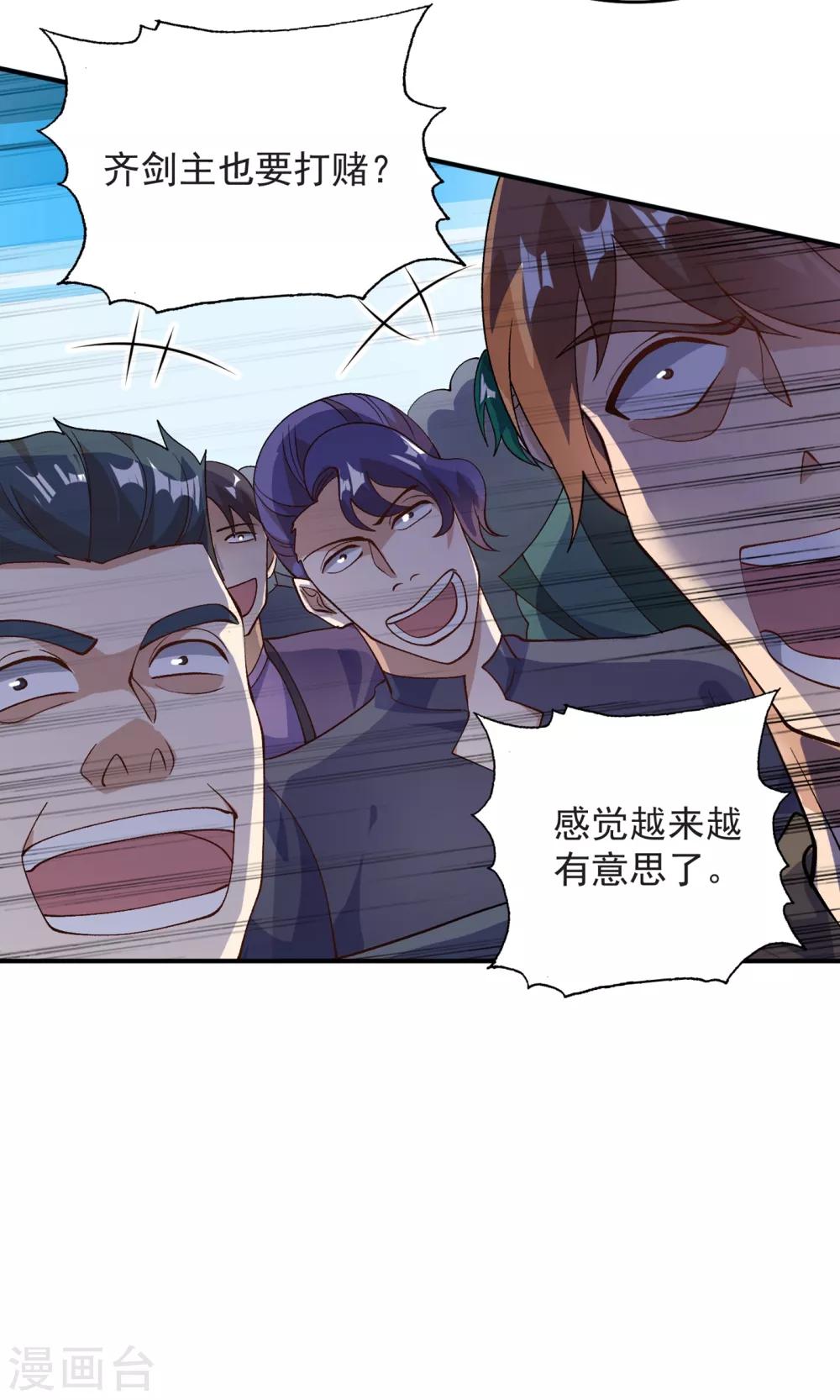 灵剑尊韩漫全集-第345话 我们打个赌无删减无遮挡章节图片 