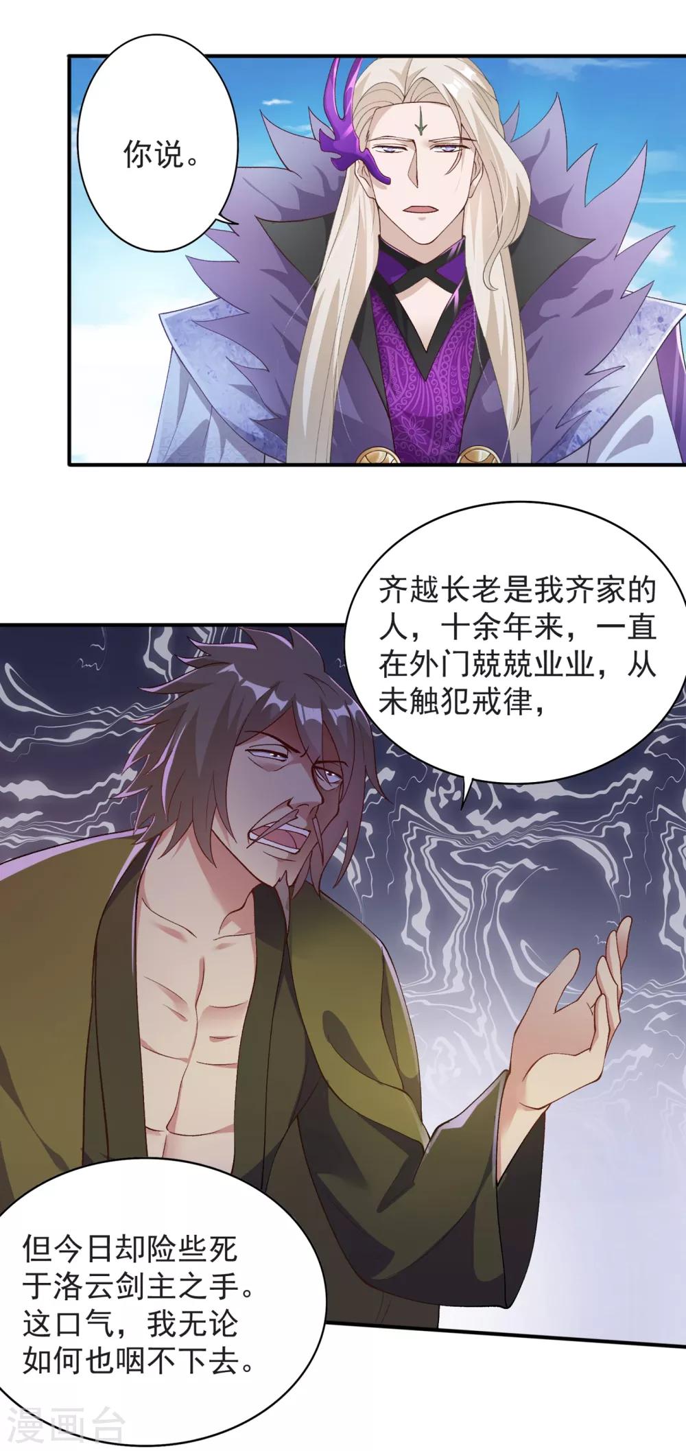灵剑尊韩漫全集-第345话 我们打个赌无删减无遮挡章节图片 
