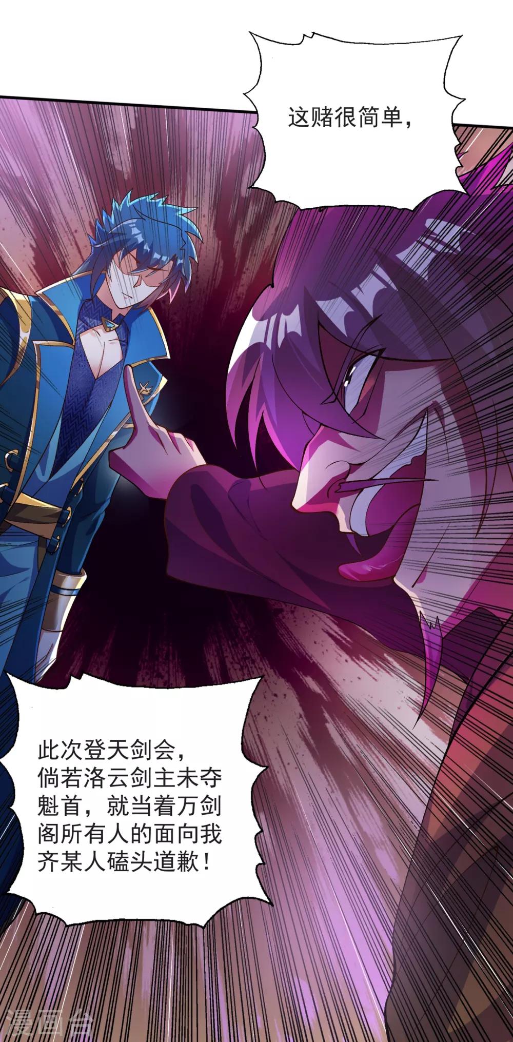 灵剑尊韩漫全集-第345话 我们打个赌无删减无遮挡章节图片 