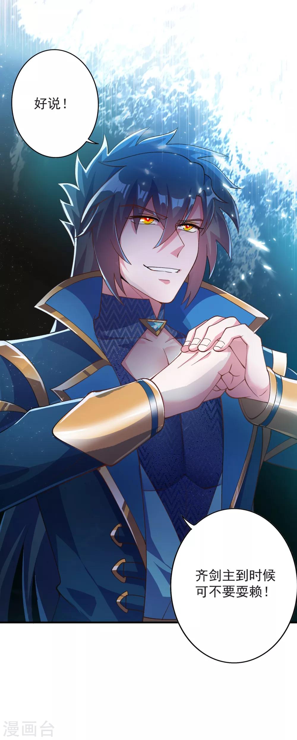 灵剑尊韩漫全集-第345话 我们打个赌无删减无遮挡章节图片 