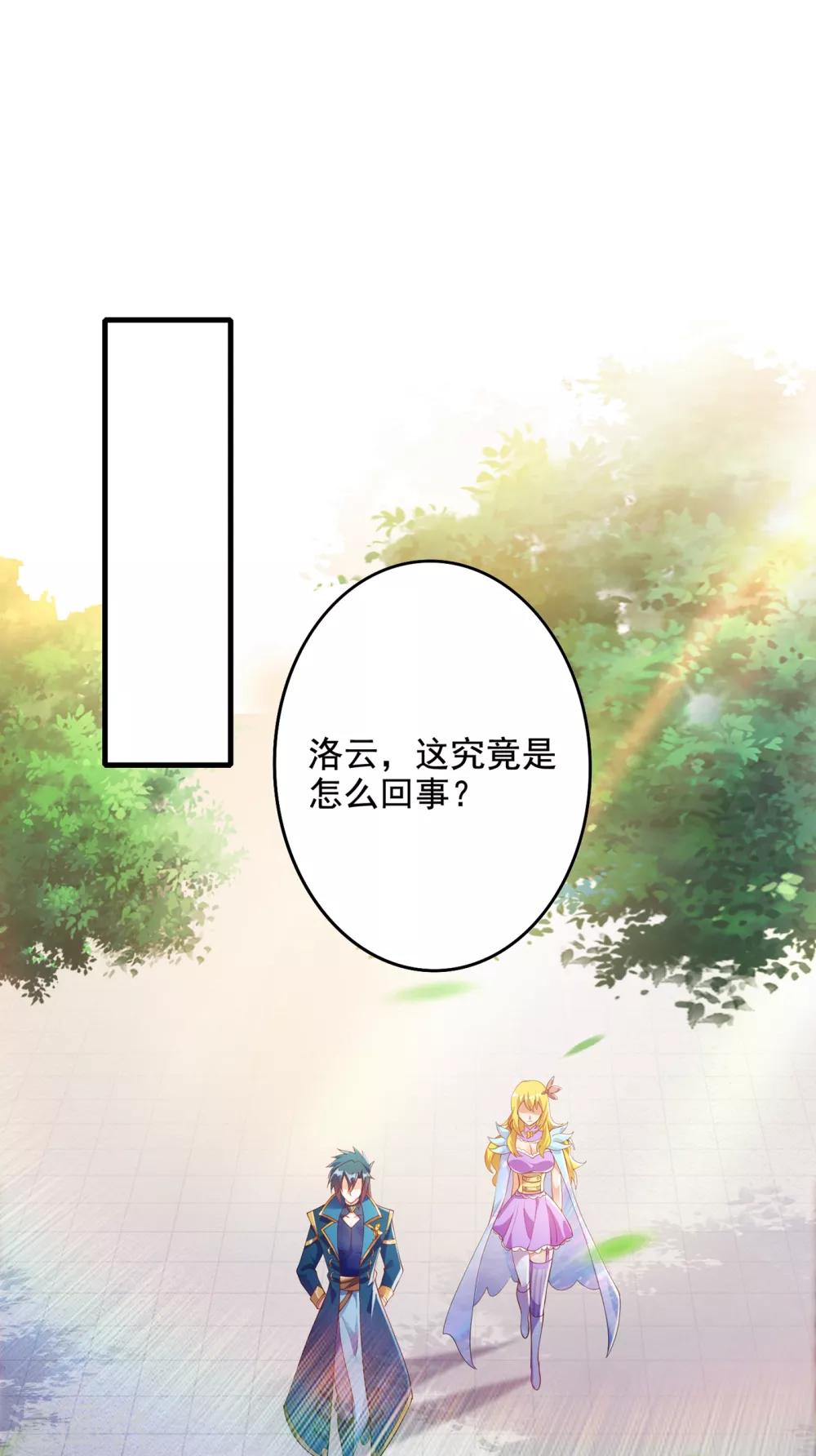 灵剑尊韩漫全集-第345话 我们打个赌无删减无遮挡章节图片 