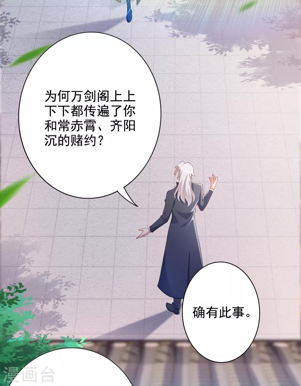 灵剑尊韩漫全集-第345话 我们打个赌无删减无遮挡章节图片 
