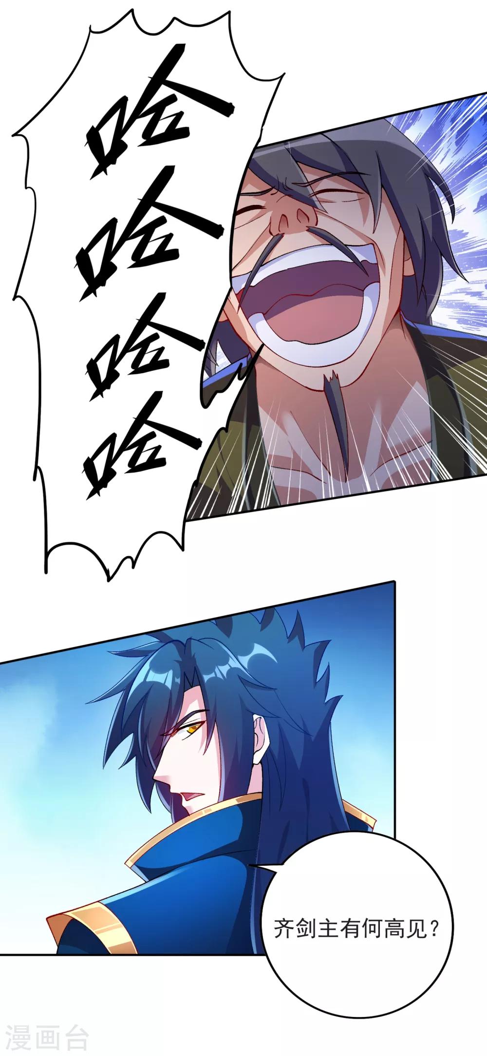 灵剑尊韩漫全集-第345话 我们打个赌无删减无遮挡章节图片 