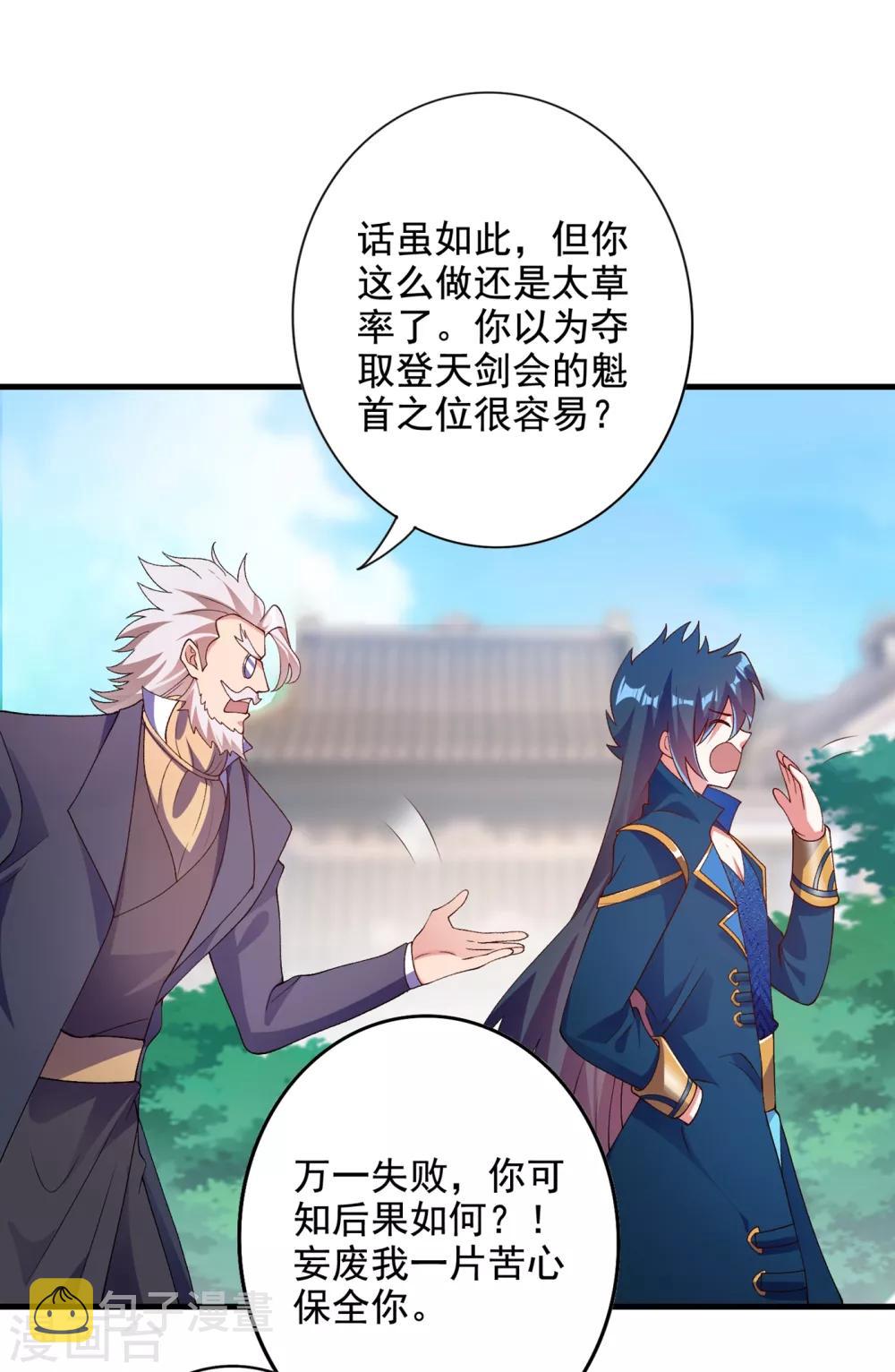 灵剑尊韩漫全集-第345话 我们打个赌无删减无遮挡章节图片 