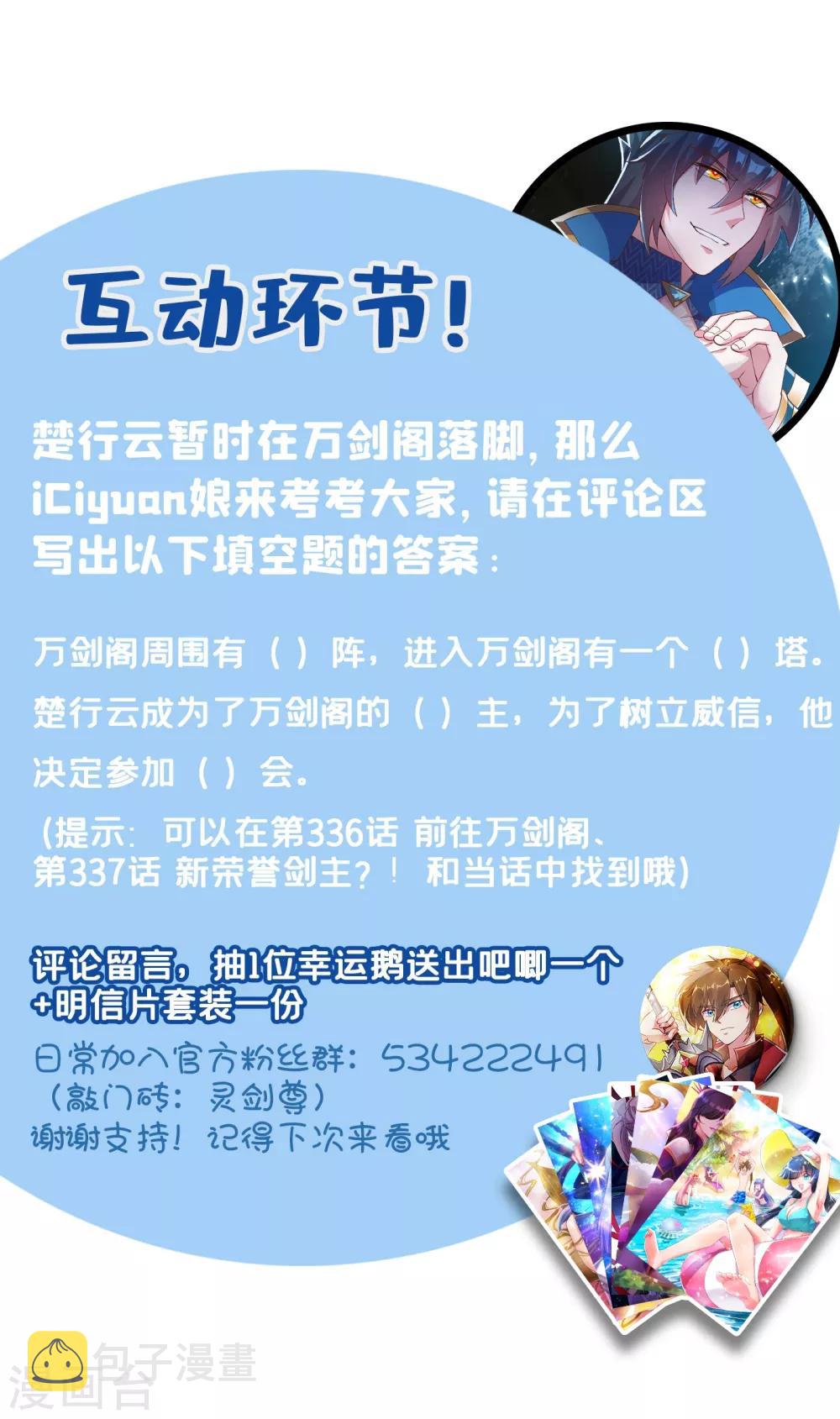灵剑尊韩漫全集-第345话 我们打个赌无删减无遮挡章节图片 
